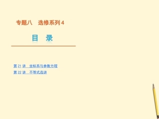 选修系列4 课件文  新人教版 课件