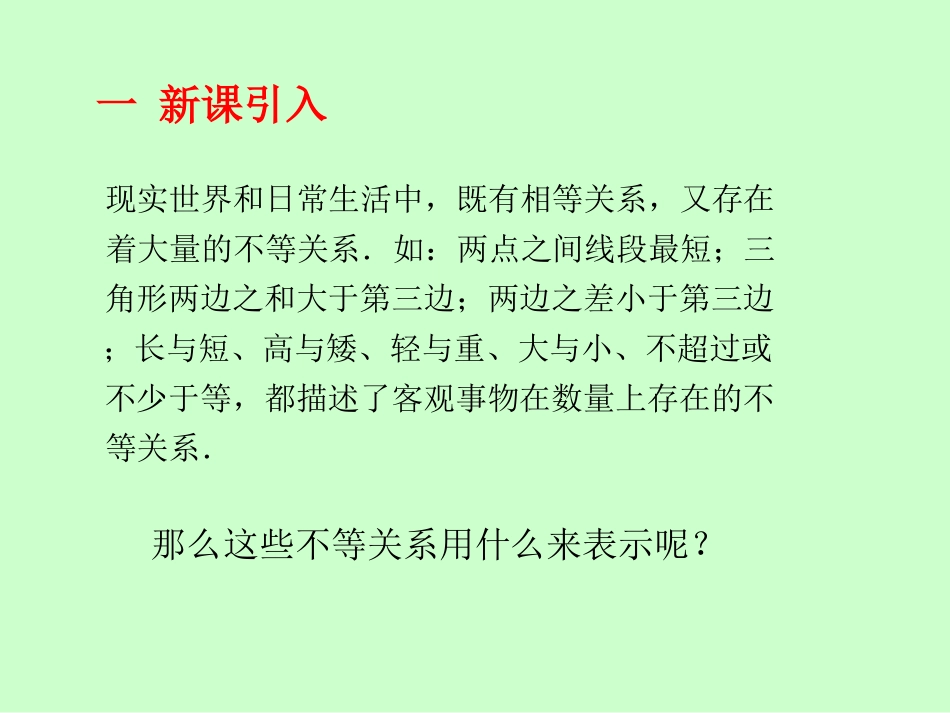 高中数学 不等关系课件 北师大版必修5 课件_第3页