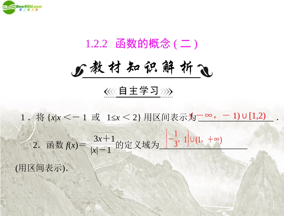 高中数学 第一章 12 122 函数的概念二课件 新人教A版必修1 课件_第1页