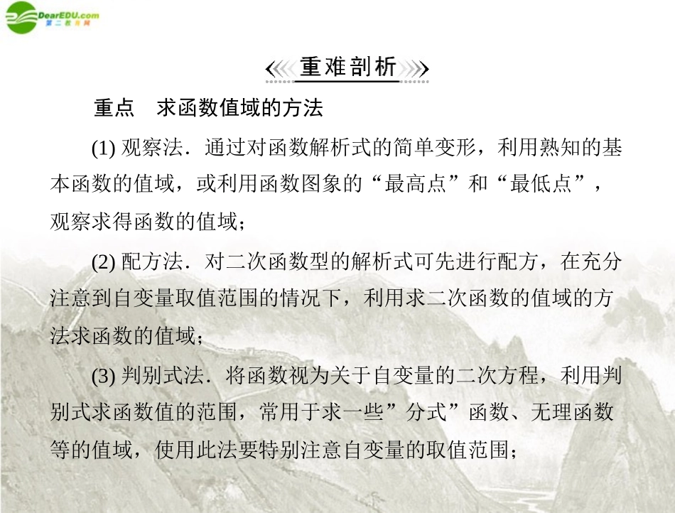 高中数学 第一章 12 122 函数的概念二课件 新人教A版必修1 课件_第3页