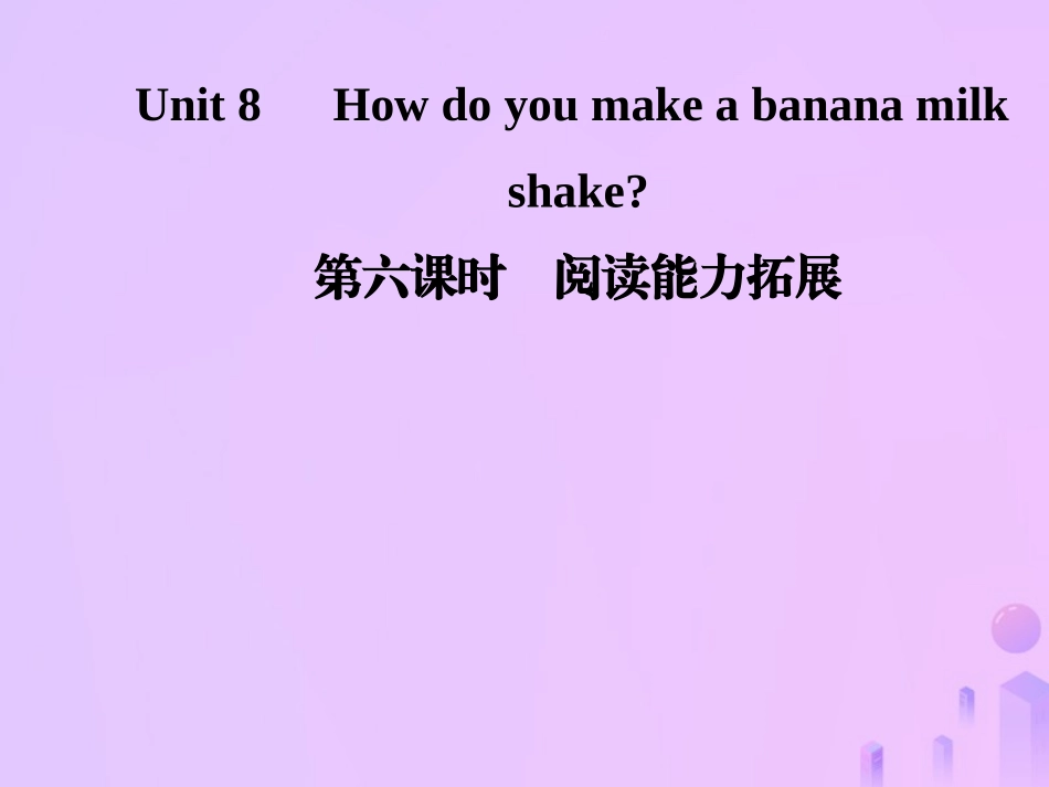 秋八年级英语上册 Unit 8 How do you make a banana milk(第6课时)阅读能力拓展导学课件 (新版)人教新目标版 课件_第1页