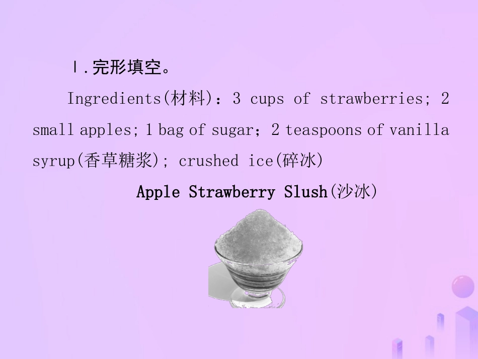 秋八年级英语上册 Unit 8 How do you make a banana milk(第6课时)阅读能力拓展导学课件 (新版)人教新目标版 课件_第2页