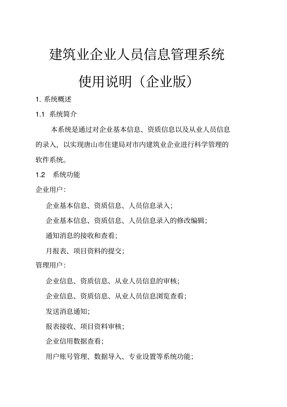 使用手册企业版_第1页