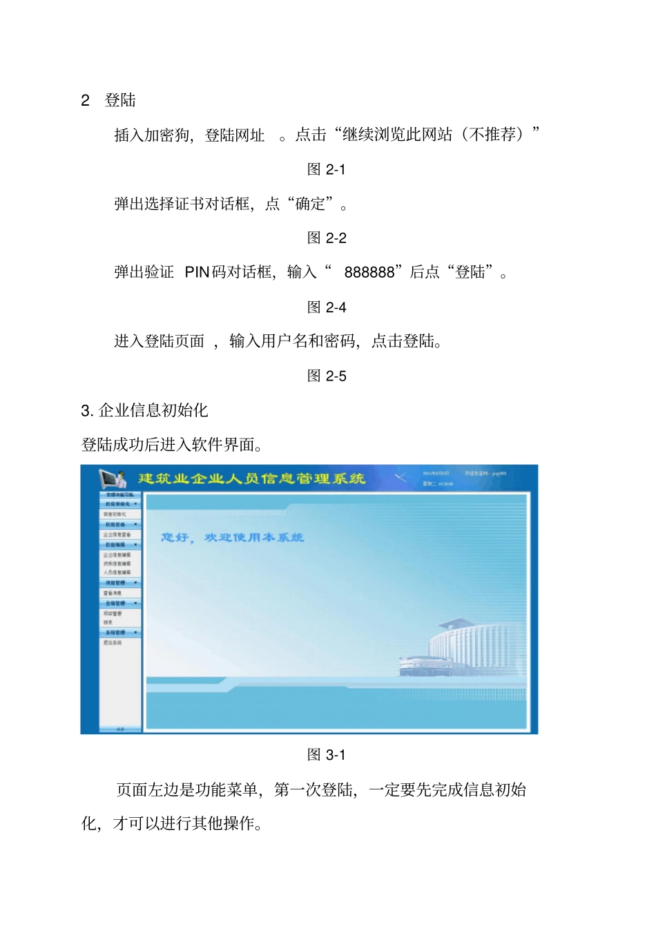 使用手册企业版_第2页