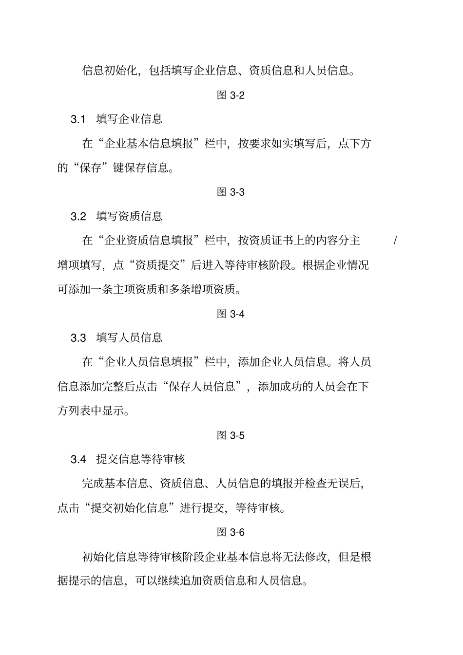 使用手册企业版_第3页