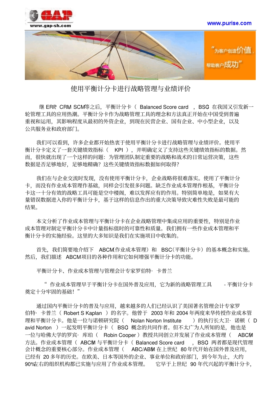 使用平衡计分卡进行战略管理与业绩评价_第1页