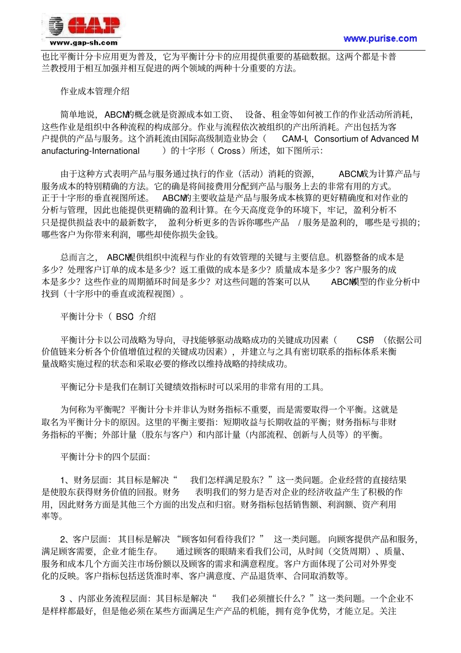 使用平衡计分卡进行战略管理与业绩评价_第2页