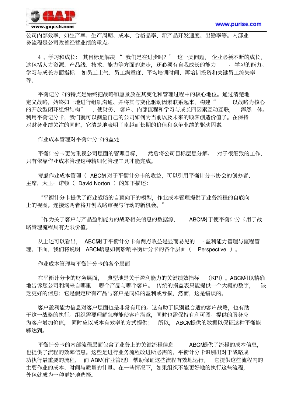 使用平衡计分卡进行战略管理与业绩评价_第3页