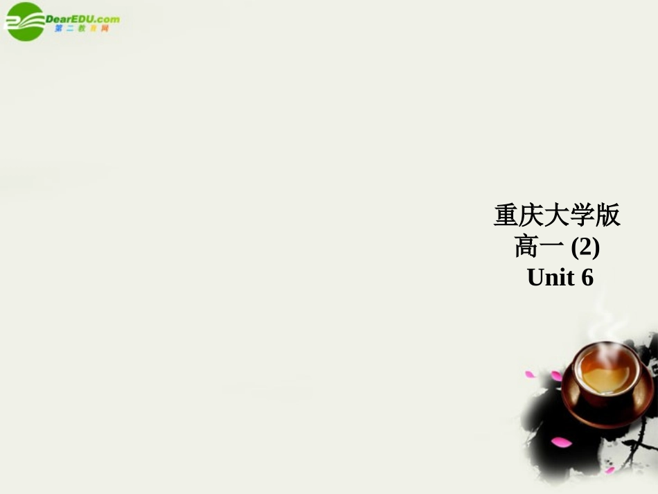 高一英语 Unit6 Listening and Speaking课件 重大版必修2 课件_第1页