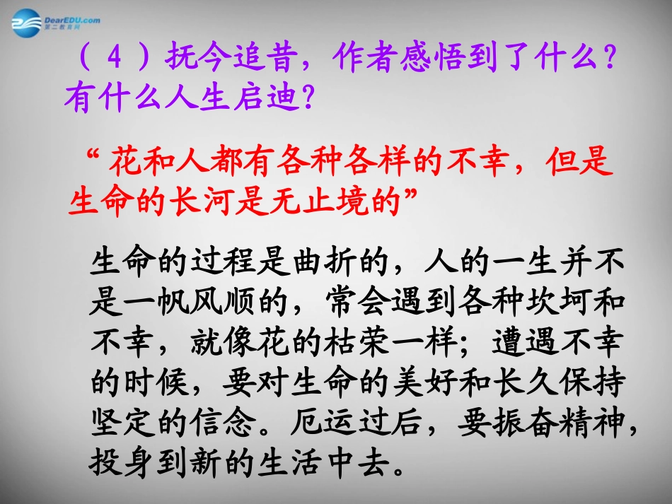辽宁省东港市小甸子中学七年级语文上册 16 紫藤萝瀑布课件 (新版)新人教版_第3页