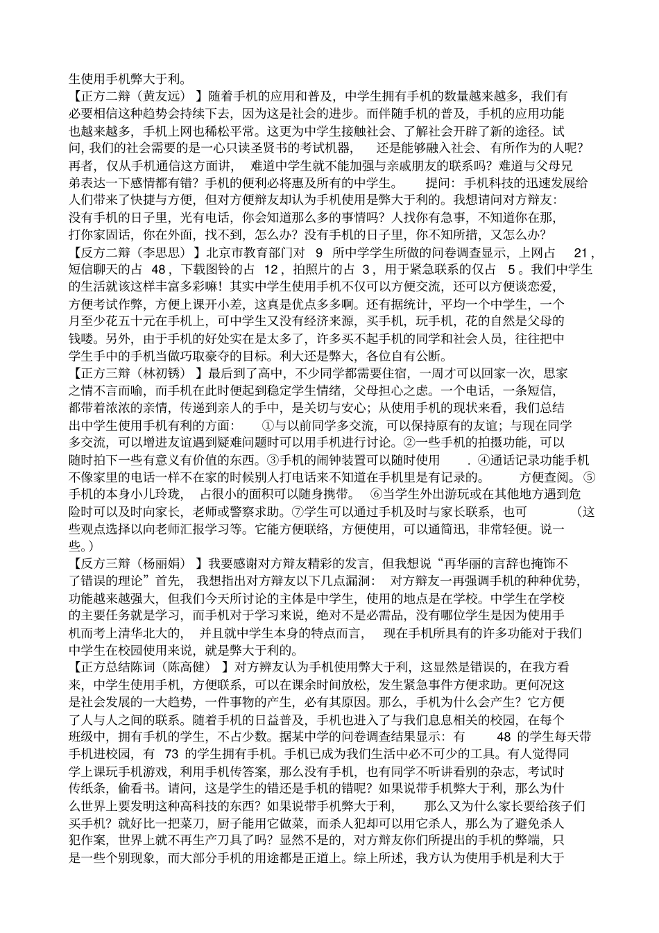 使用手机利弊辩论赛班会材料辩题_第2页