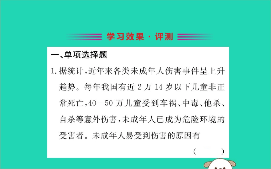 版七年级道德与法治下册 第四单元 走进法治天地 第十课 法律伴我们成长 第1框 法律为我们护航训练课件 新人教版 课件_第2页