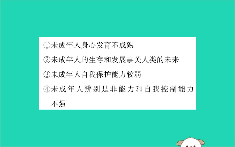 版七年级道德与法治下册 第四单元 走进法治天地 第十课 法律伴我们成长 第1框 法律为我们护航训练课件 新人教版 课件_第3页