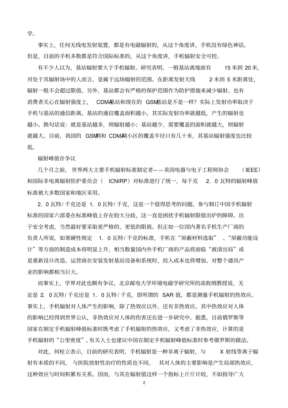 使用手机宜谨慎适度_第2页