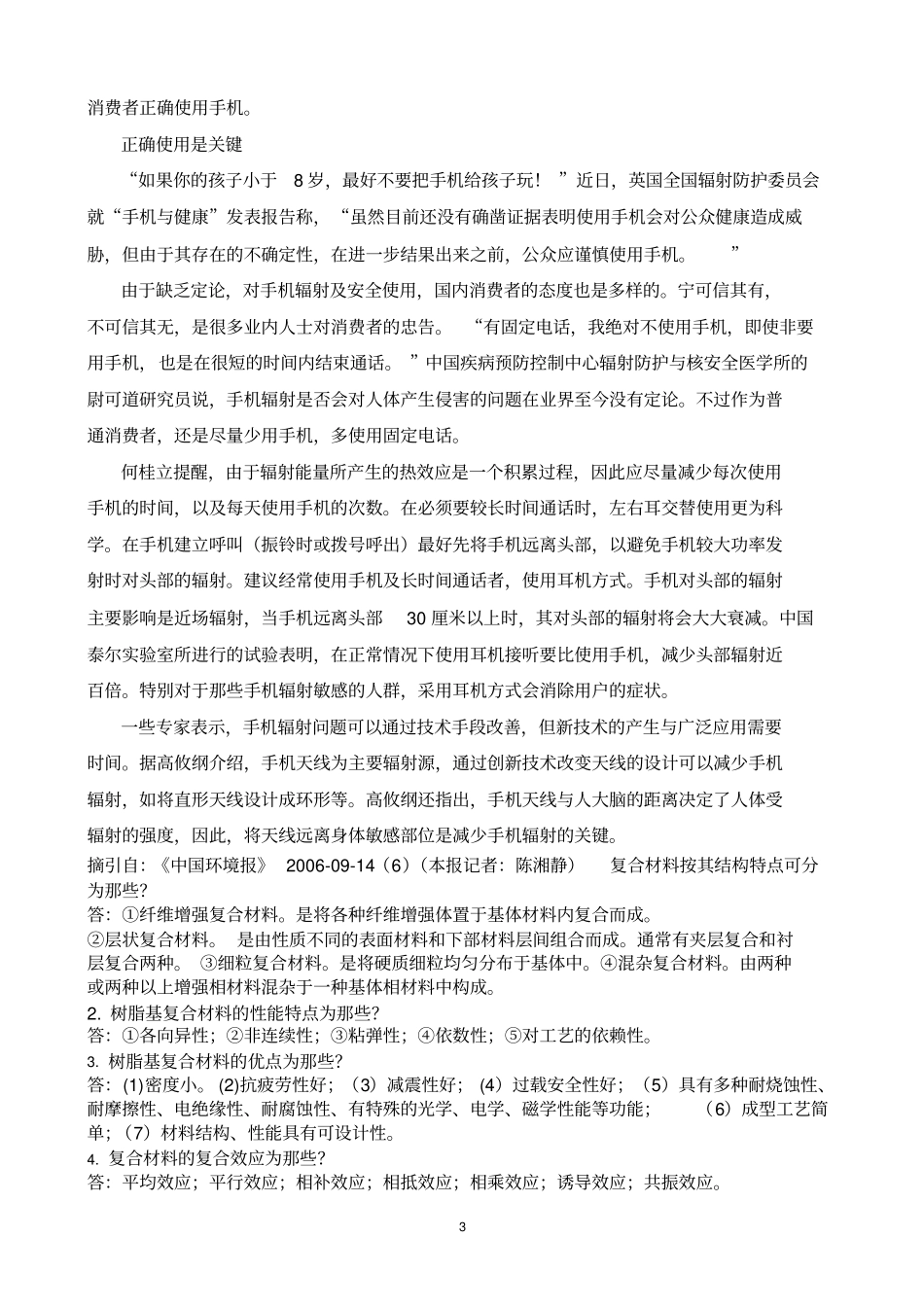 使用手机宜谨慎适度_第3页