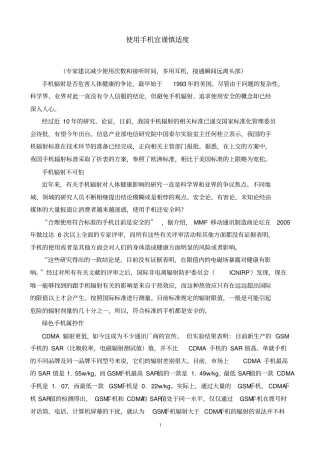 使用手机宜谨慎适度