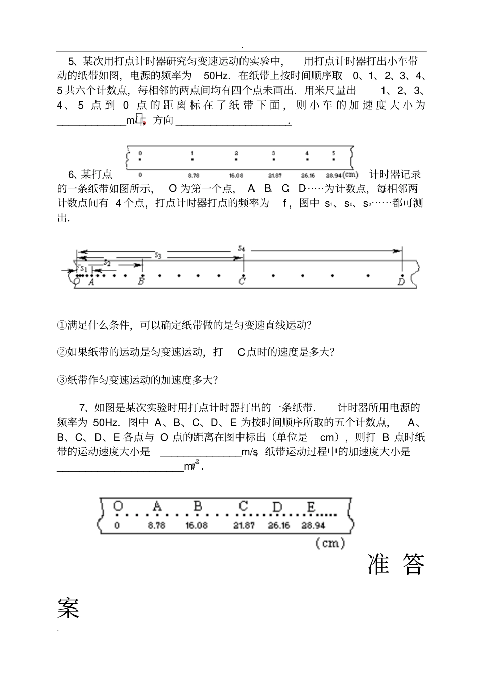 使用打点计时器测速度和加速度测验题_第2页
