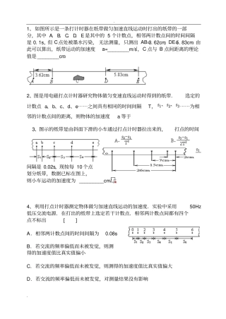 使用打点计时器测速度和加速度测验题