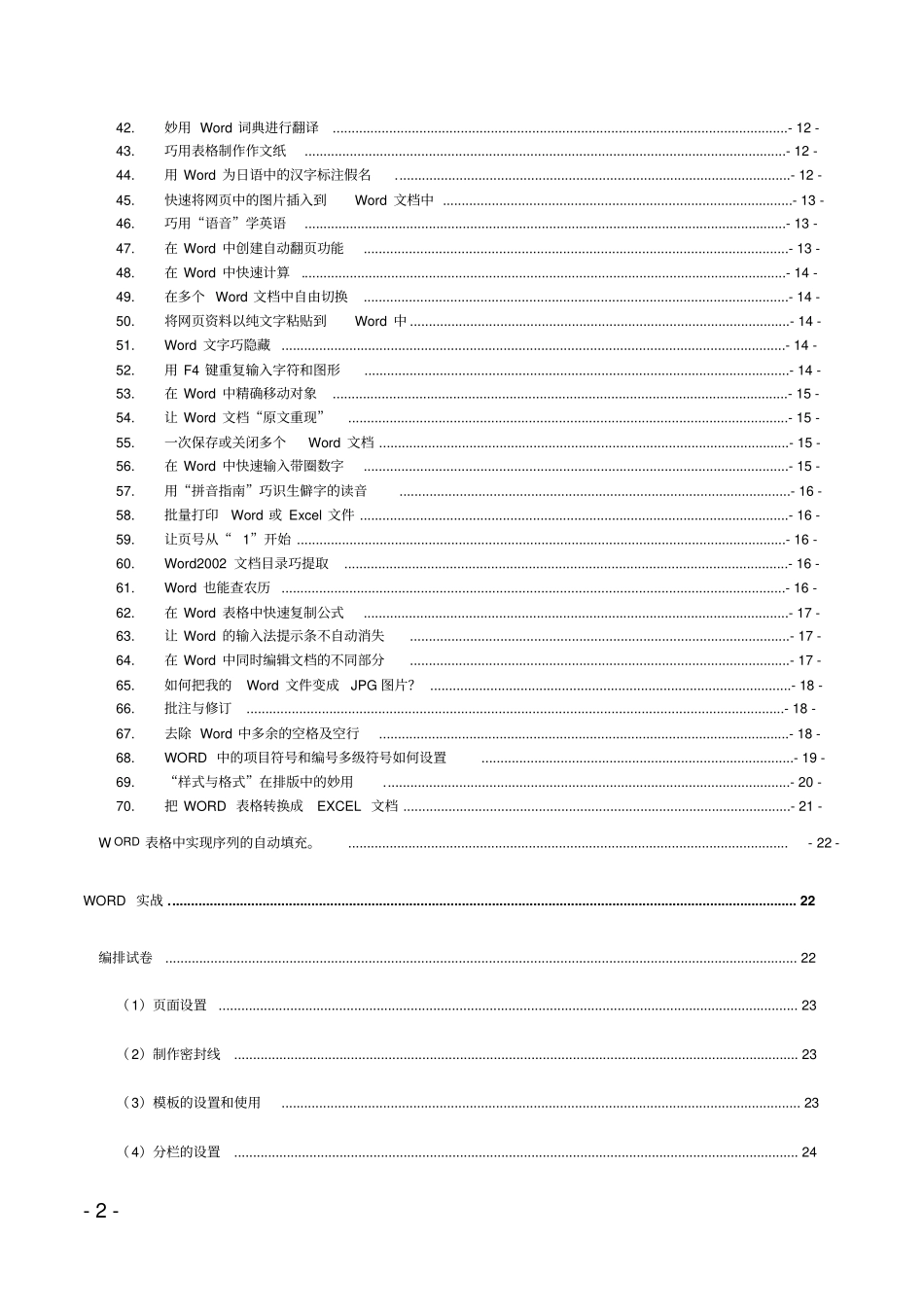 使用技巧与实战方法大全2010资料_第2页