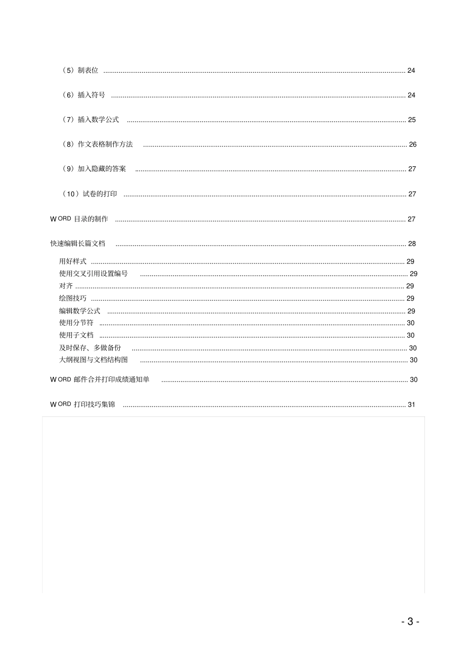 使用技巧与实战方法大全2010资料_第3页