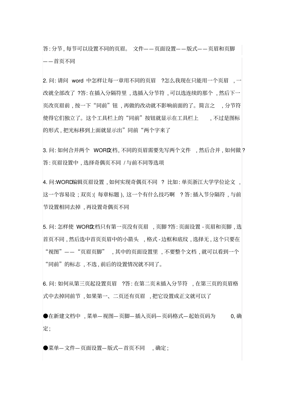 使用技巧大全史上最强哦_第1页