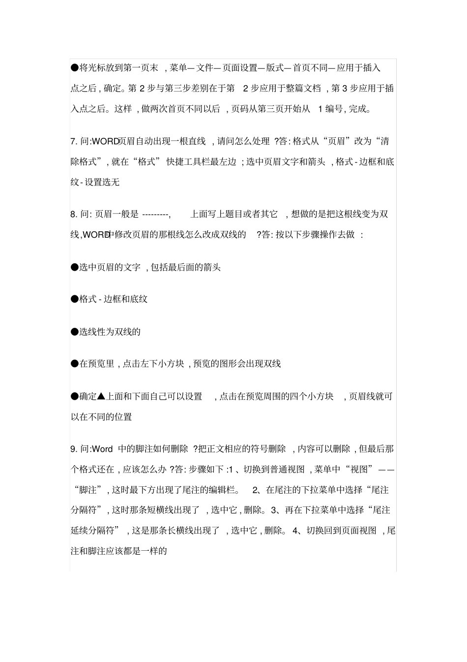 使用技巧大全史上最强哦_第2页