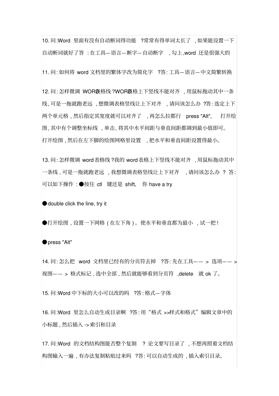 使用技巧大全史上最强哦_第3页