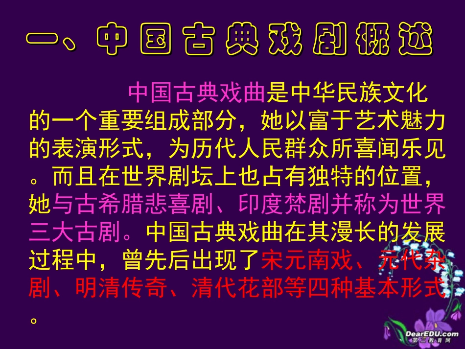 高三语文戏曲知识小百科课件 人教版 课件_第2页