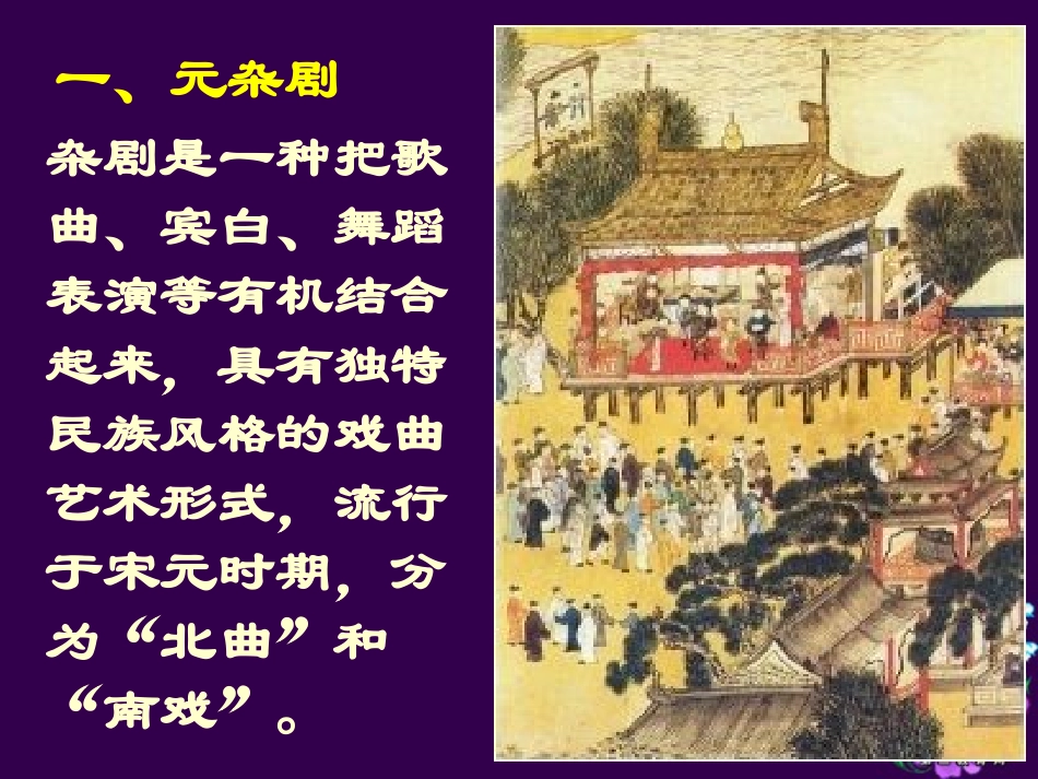 高三语文戏曲知识小百科课件 人教版 课件_第3页