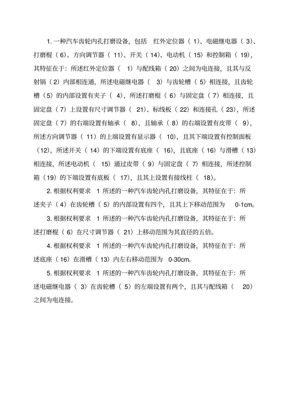 使用新型专利模板_第3页