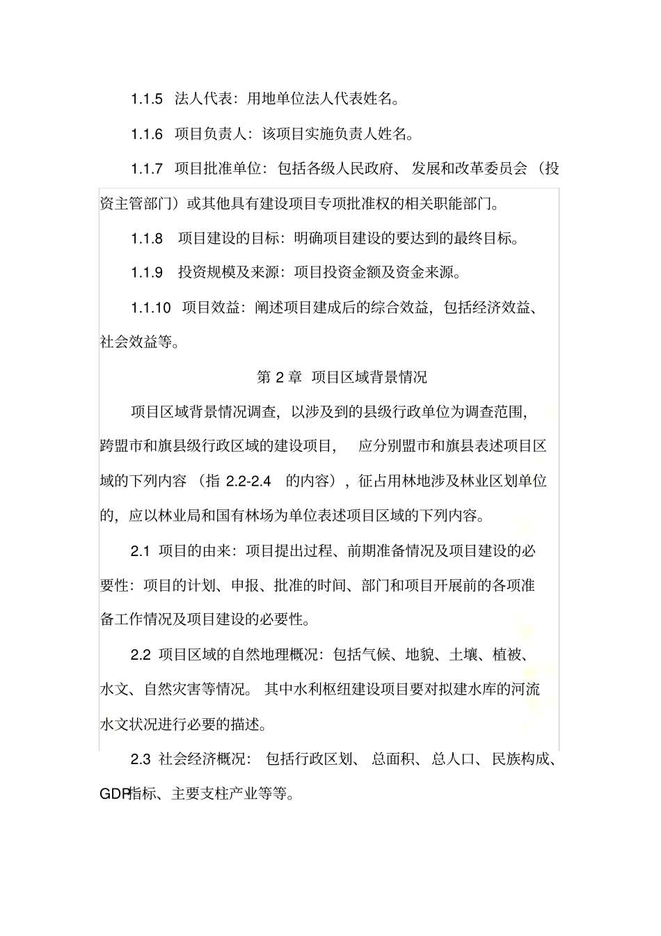 使用林地可研编写提纲_第3页