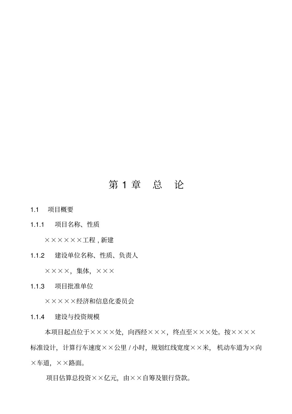 使用林地可行性报告_第1页