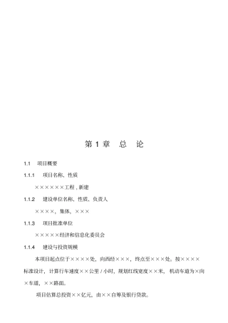 使用林地可行性报告