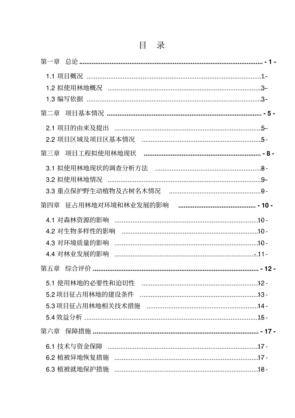 使用林地项目石油冶炼催化反应含镁副产品的分离与利用扩产改造可行性研究报告_第2页