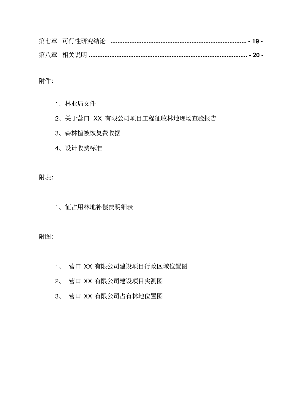 使用林地项目石油冶炼催化反应含镁副产品的分离与利用扩产改造可行性研究报告_第3页