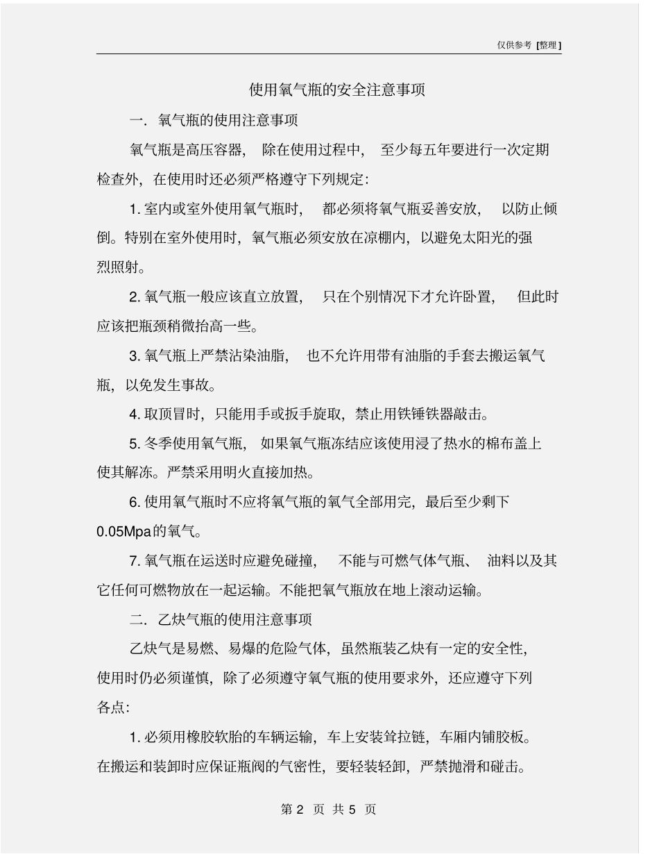 使用氧气瓶的安全注意事项_第2页