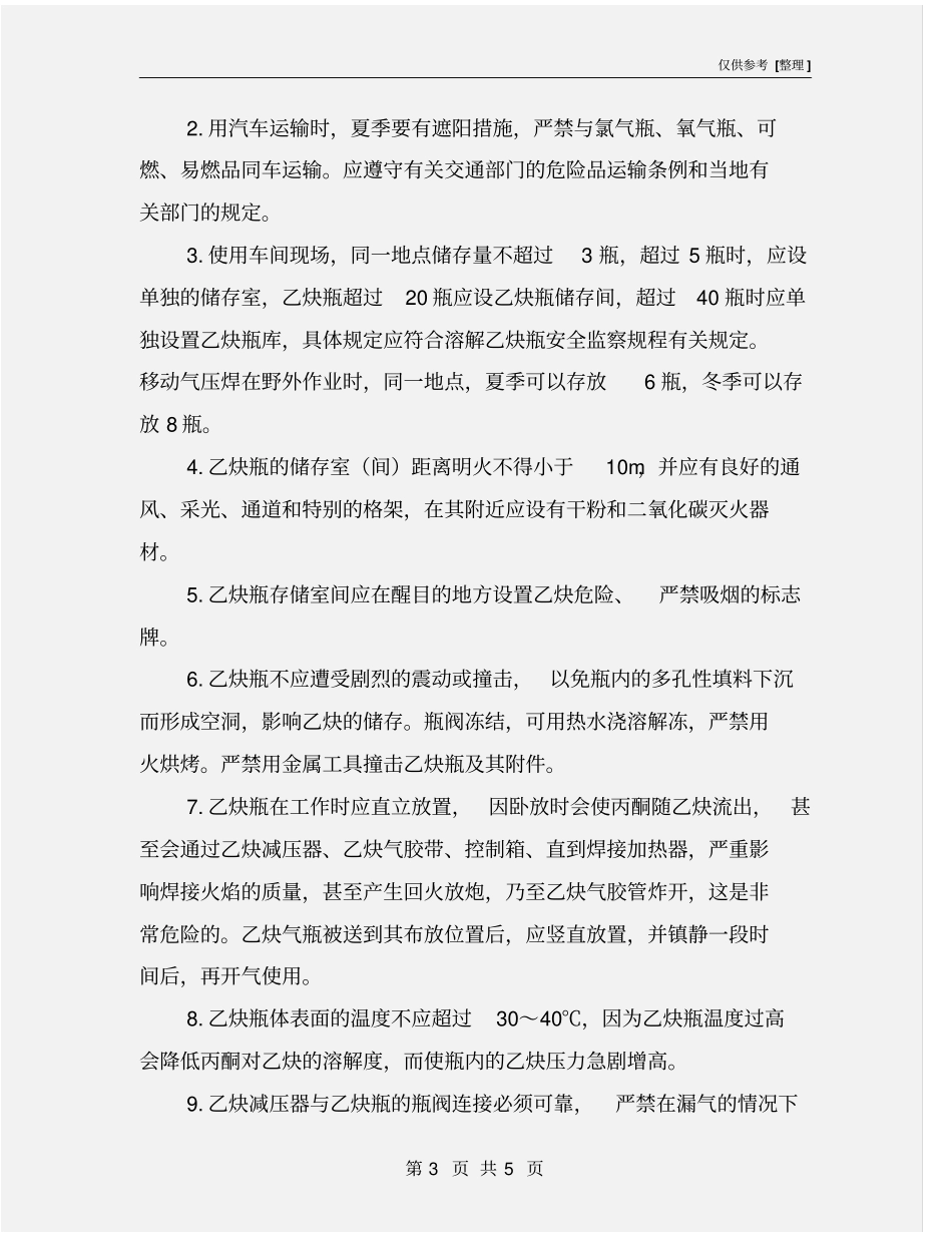 使用氧气瓶的安全注意事项_第3页
