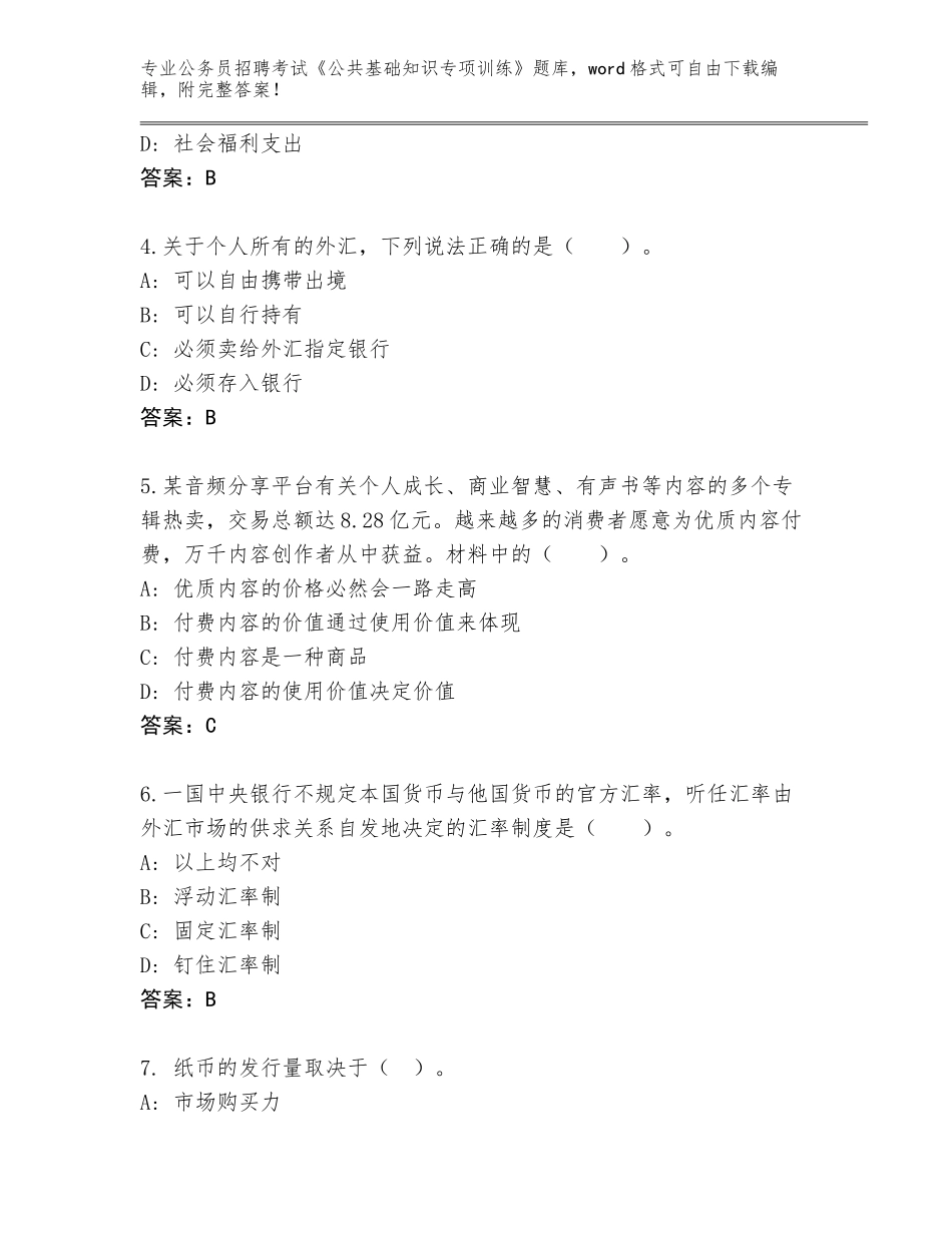 2023-24年山西省灵丘县公务员招聘考试《公共基础知识专项训练》题库及参考答案（考试直接用）_第2页