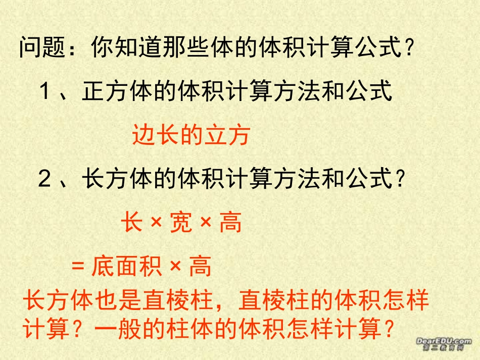 柱、锥、台的体积 高二数学立体几何课件集二[整理十套] 人教版 高二数学立体几何课件集二[整理十套] 人教版_第2页