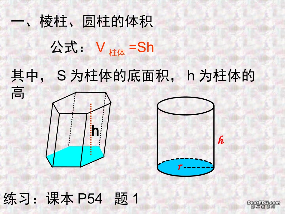 柱、锥、台的体积 高二数学立体几何课件集二[整理十套] 人教版 高二数学立体几何课件集二[整理十套] 人教版_第3页
