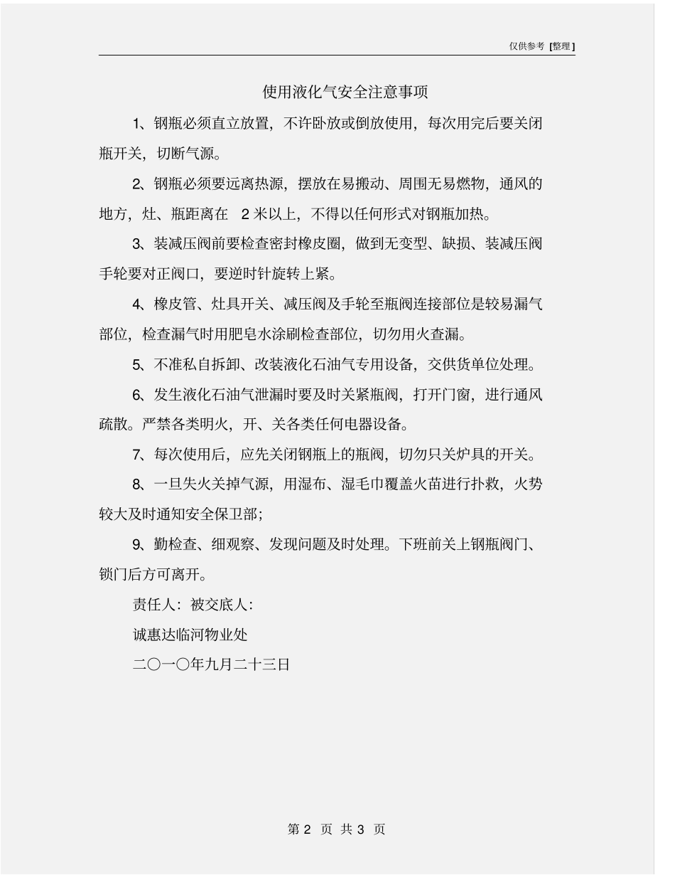 使用液化气安全注意事项_第2页
