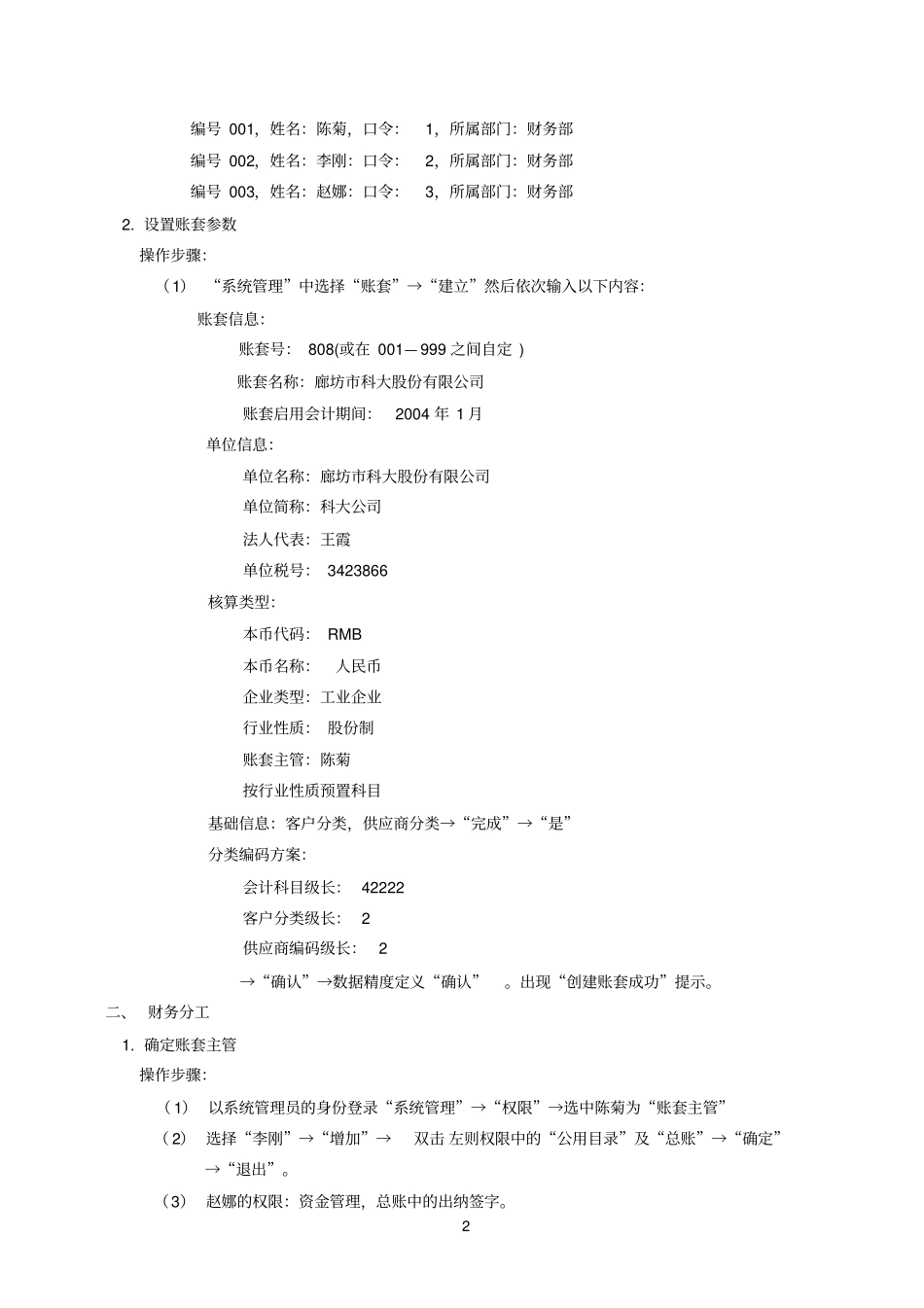 使用用友软件完成工业企业的会计业务核算_第2页