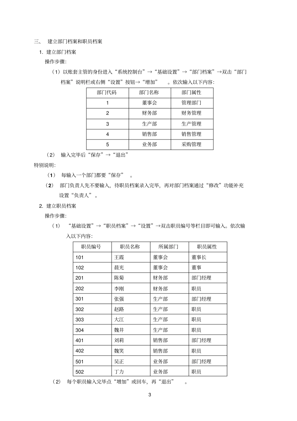 使用用友软件完成工业企业的会计业务核算_第3页