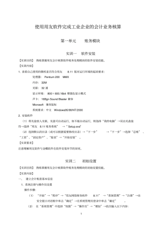 使用用友软件完成工业企业的会计业务核算