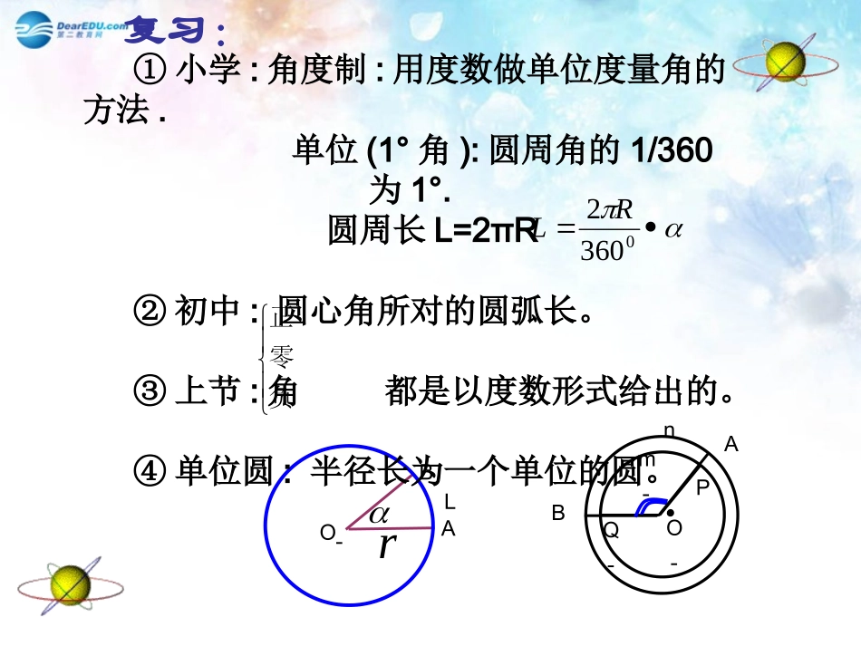 高中数学 第一章 弧度制课件1 北师大版必修4 课件_第2页