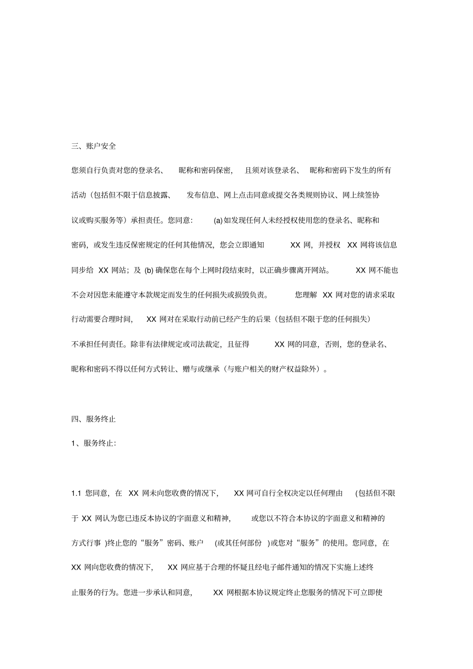 使用用户协议_第3页