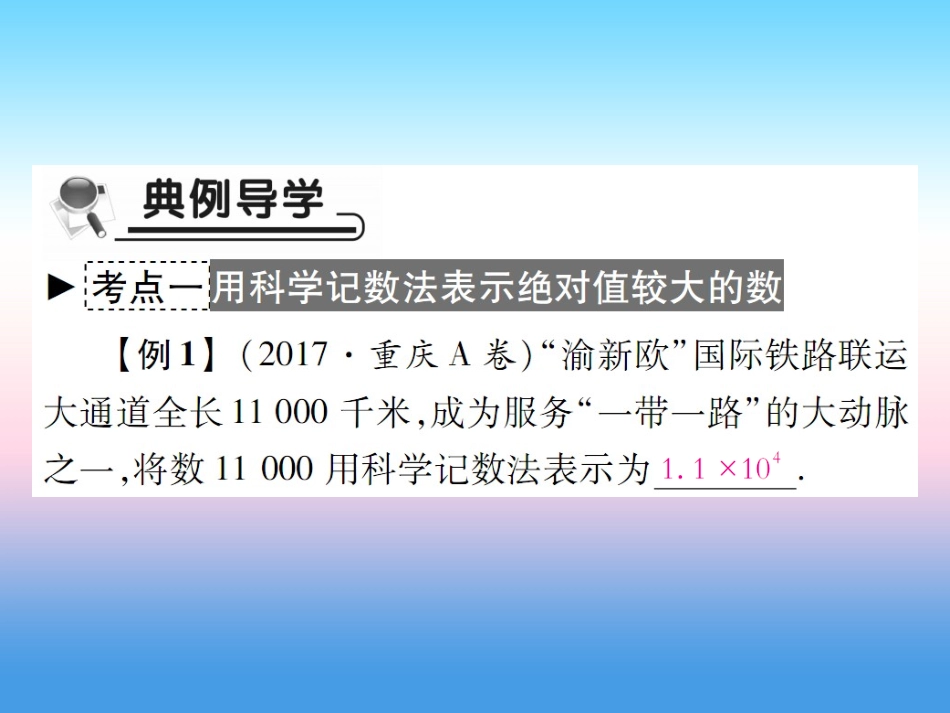 秋七年级数学上册 第二章 有理数及其运算 10 科学记数法作业课件 (新版)北师大版 课件_第3页