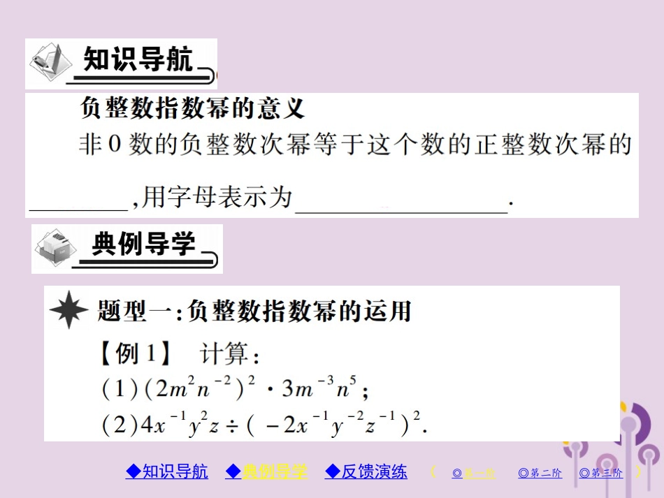 秋八年级数学上册 15(分式)15.2 分式的运算 15.2.3 整数指数幂 第1课时 整数指数幂习题课件 (新版)新人教版 课件_第2页