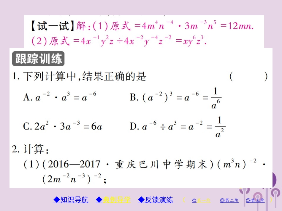 秋八年级数学上册 15(分式)15.2 分式的运算 15.2.3 整数指数幂 第1课时 整数指数幂习题课件 (新版)新人教版 课件_第3页
