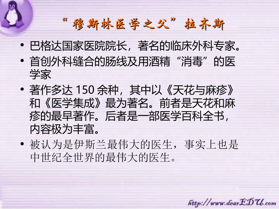 江苏地区初三历史第7课东西方文化交流的使者 课件_第3页